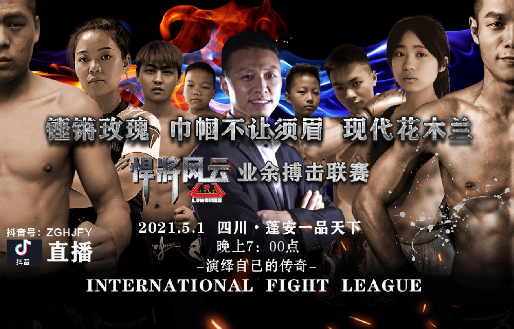 悍将风云搏击联赛4片段